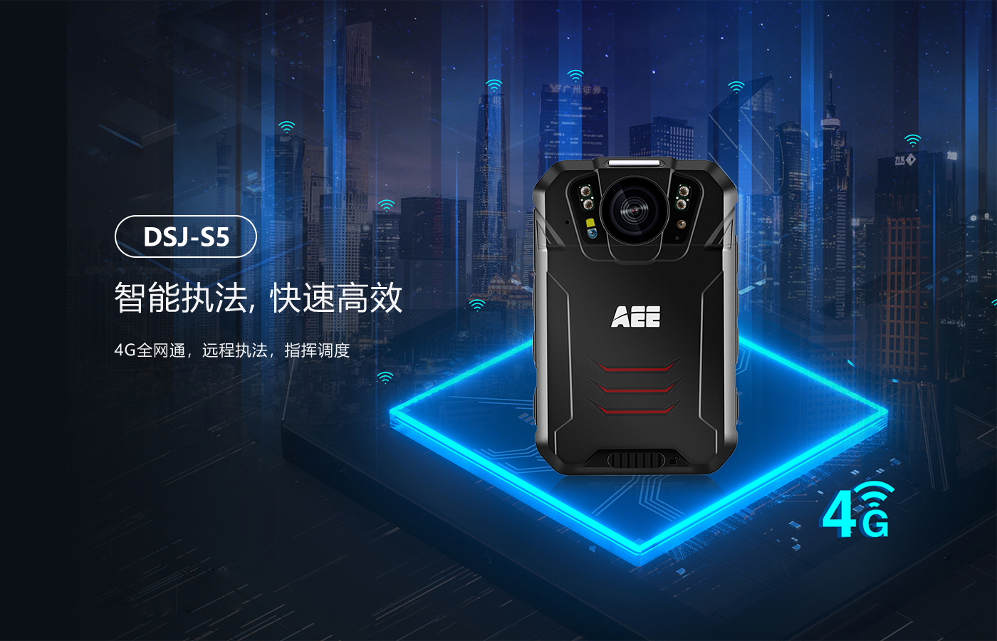 执法记录仪