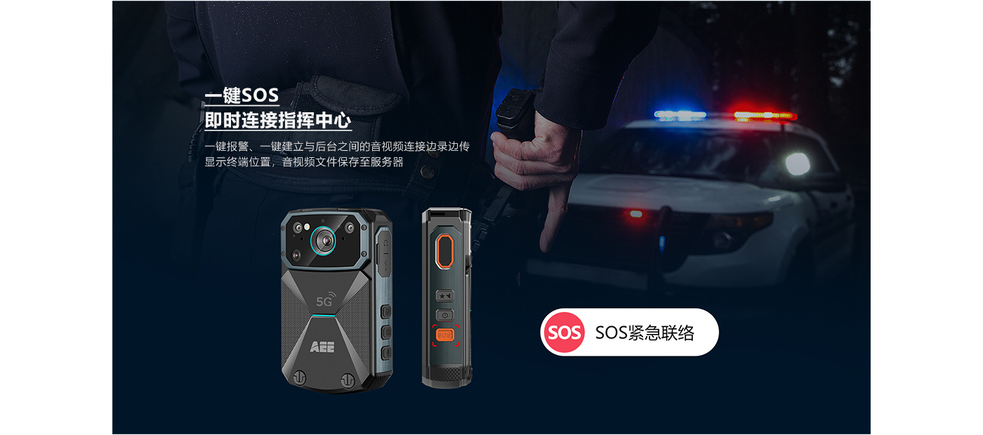 5G执法仪