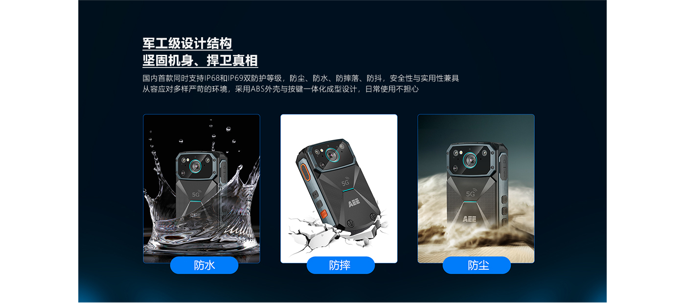 5G执法仪
