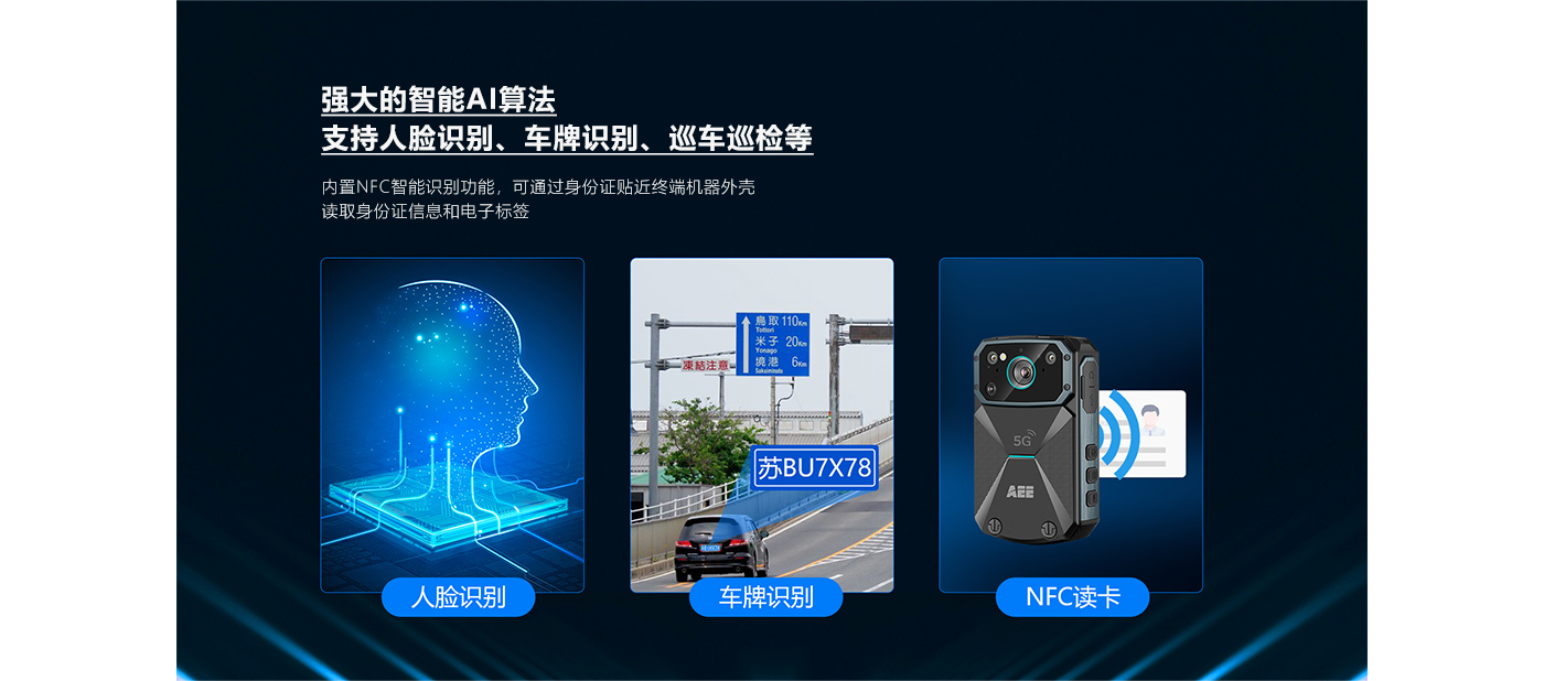 5G执法仪