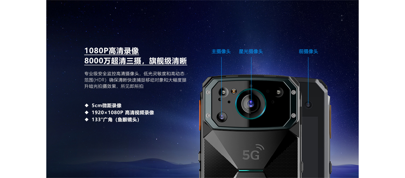 5G执法仪
