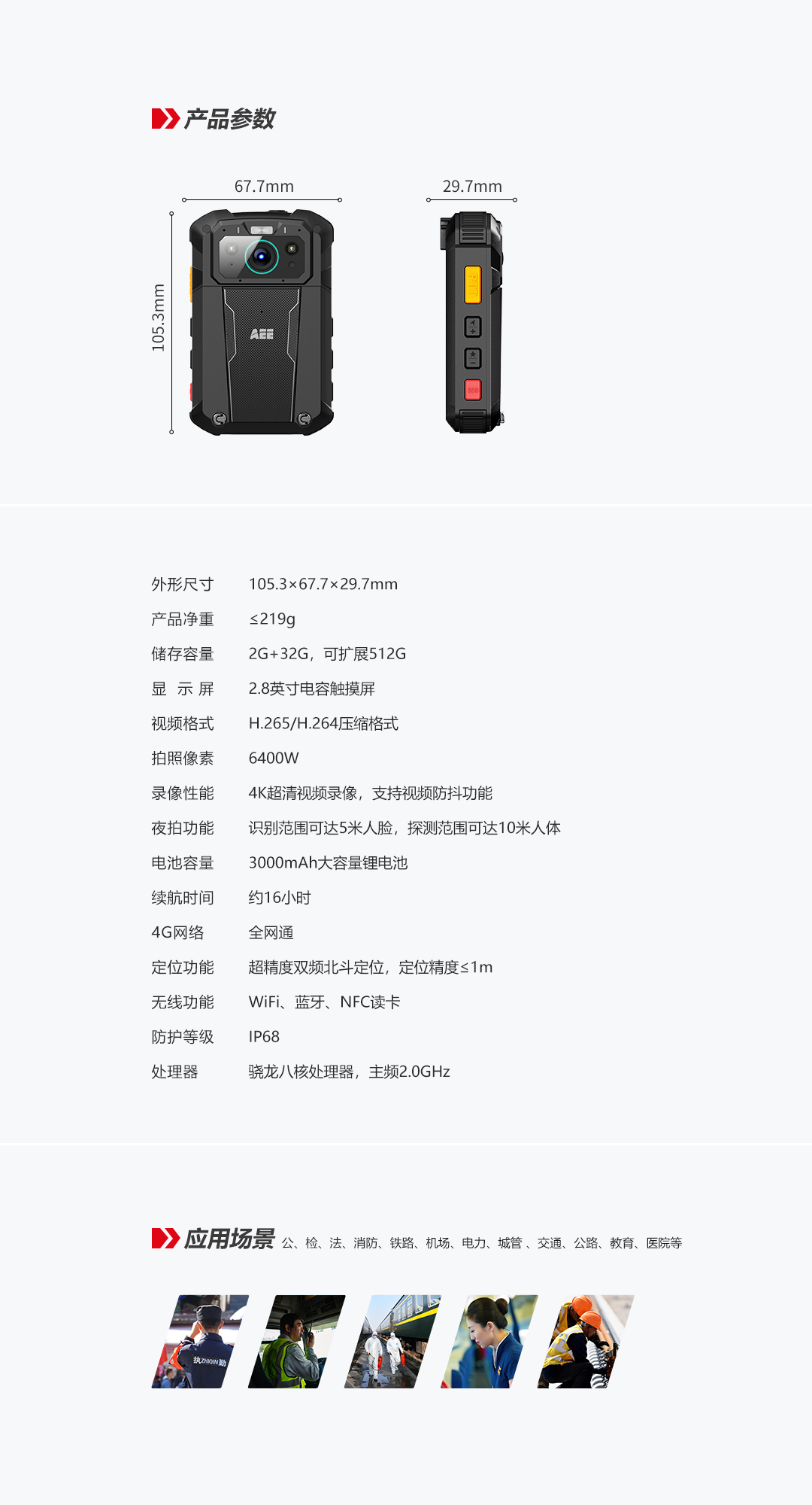 执法记录仪,4G记录仪,防爆执法记录仪,记录仪官网,aee执法仪