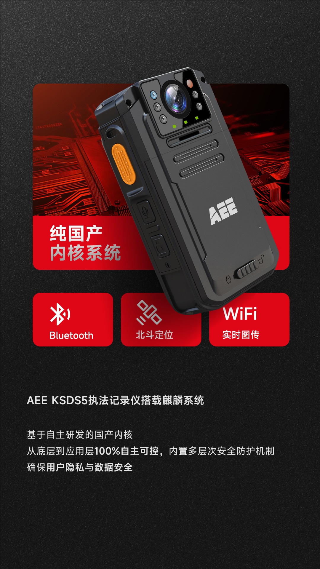 国产执法记录仪