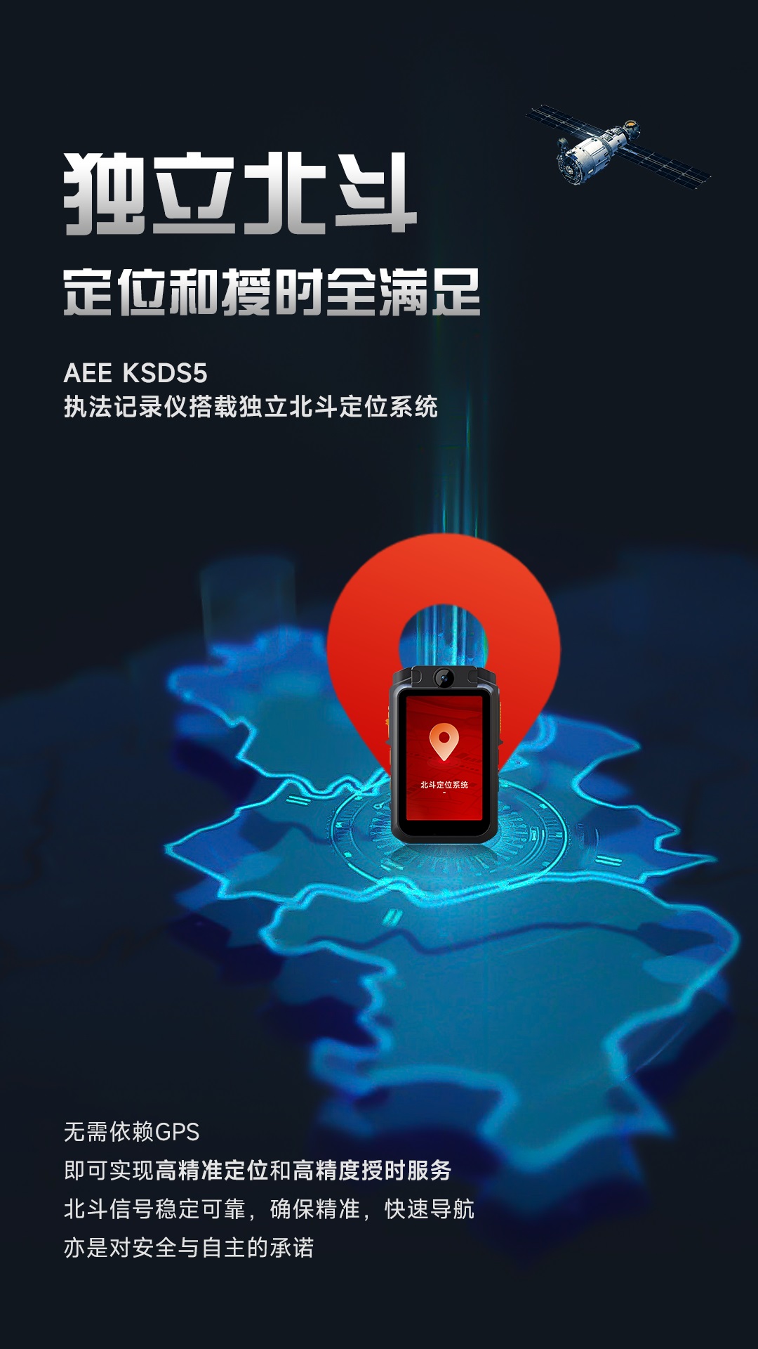 北斗定位执法仪